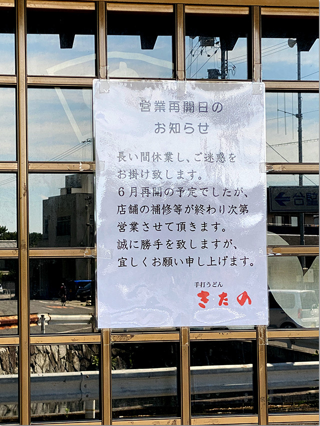 いけこうどん