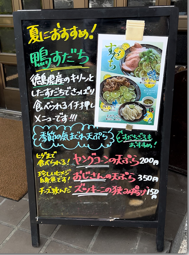 生するめ天とヤングコーン いけこうどん
