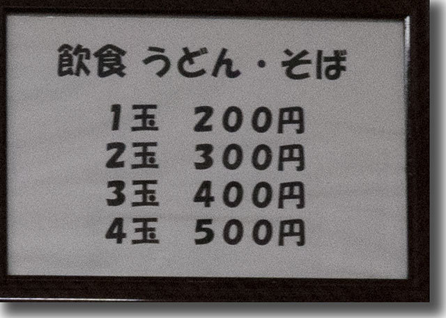 池内うどん