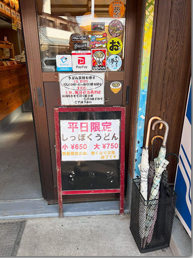 しっぽく いなもくうどん