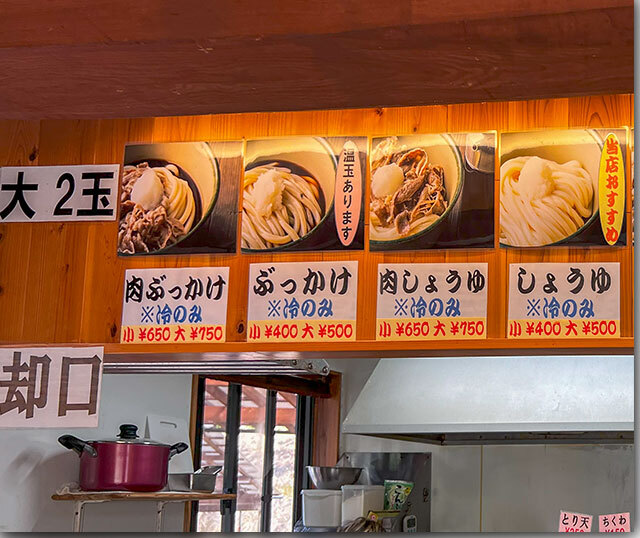 しっぽく いなもくうどん