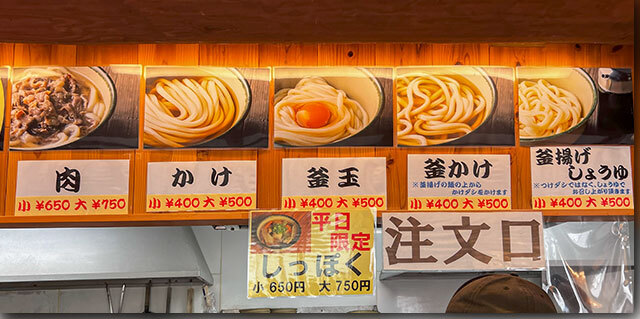 しっぽく いなもくうどん