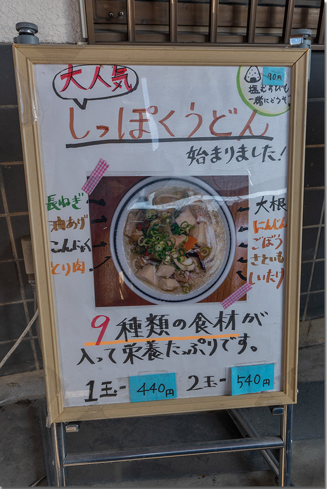 一福 国分寺本店