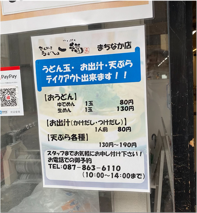 一福 まちかな店