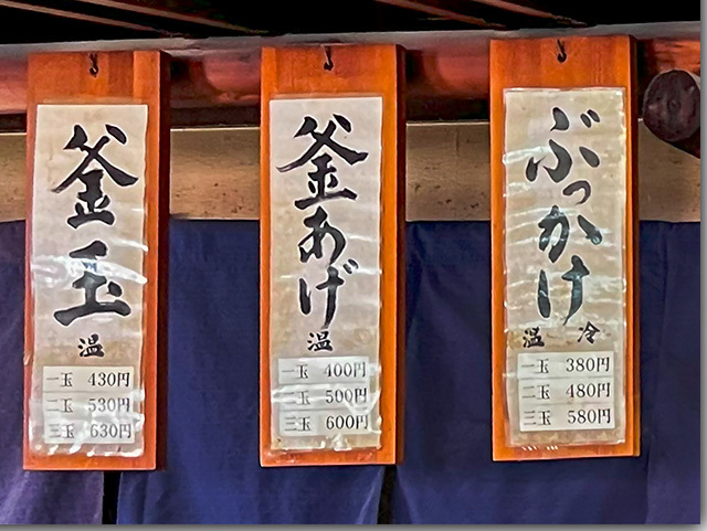 うどん一福