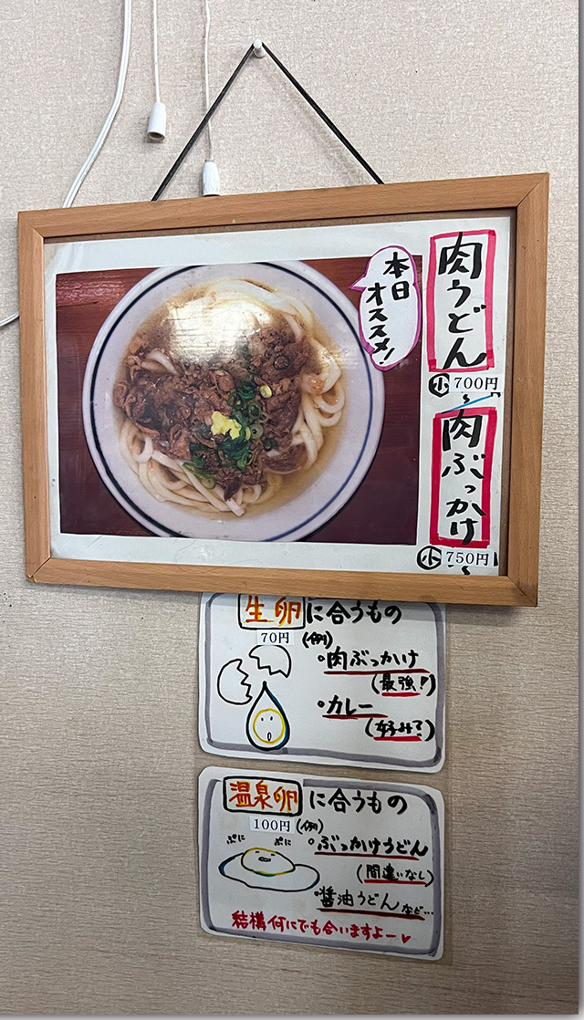 うどん一福