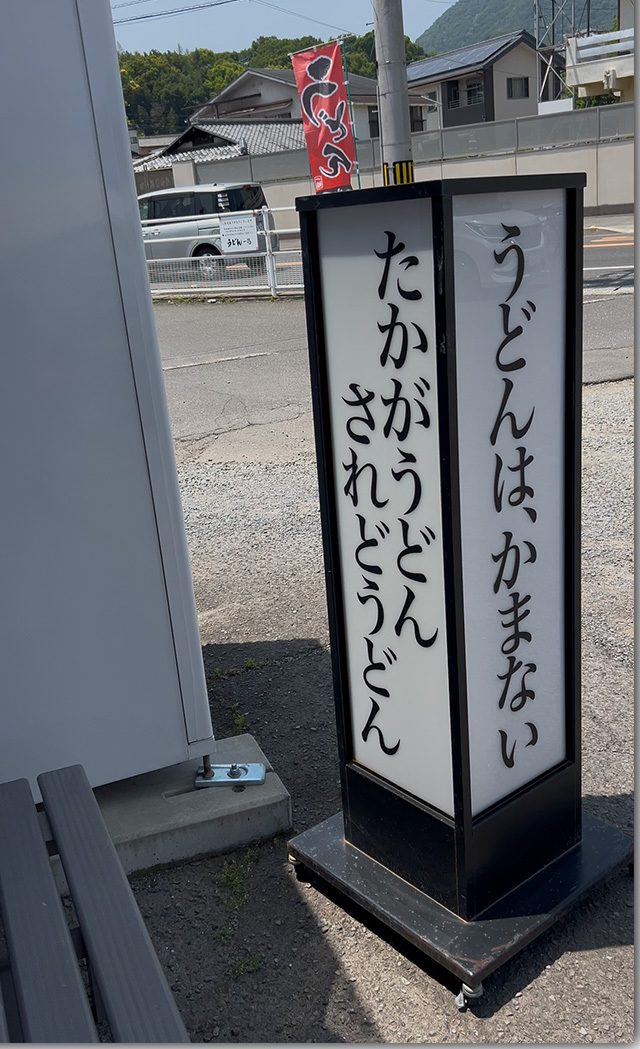 うどん一福