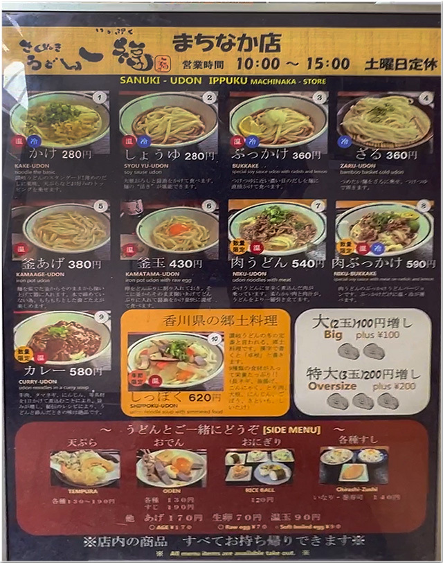 一福 まちなか店