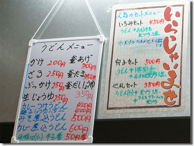 うどんメニュー