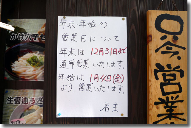 年末年始の営業案内