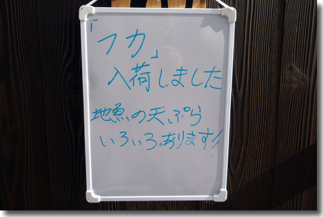 フカ入荷