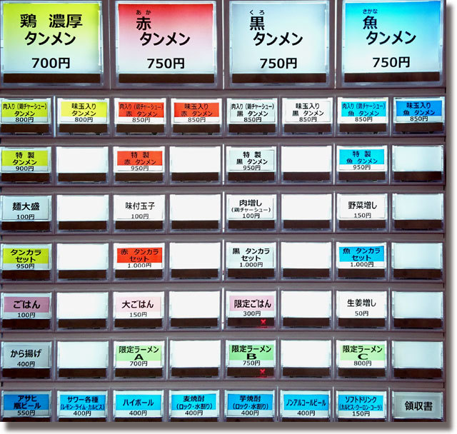 讃岐タンメン いち瑠 いちる