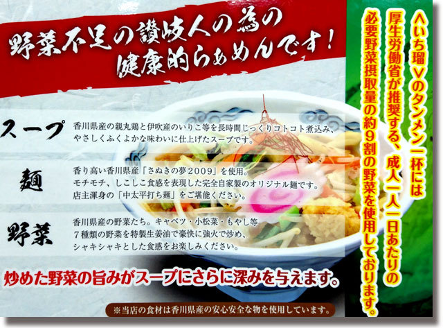 讃岐タンメン いち瑠 いちる