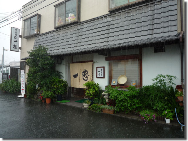 釜揚うどん 一忠