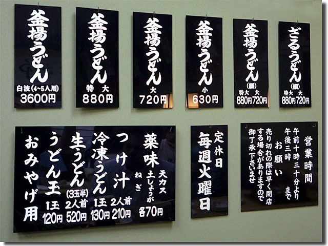 釜揚うどん 一忠