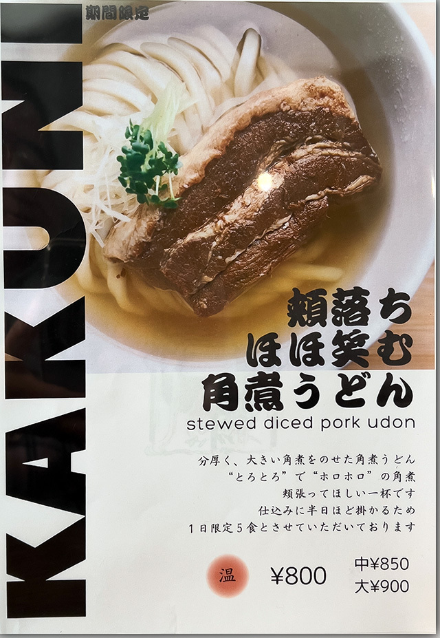 讃岐うどん 弥栄