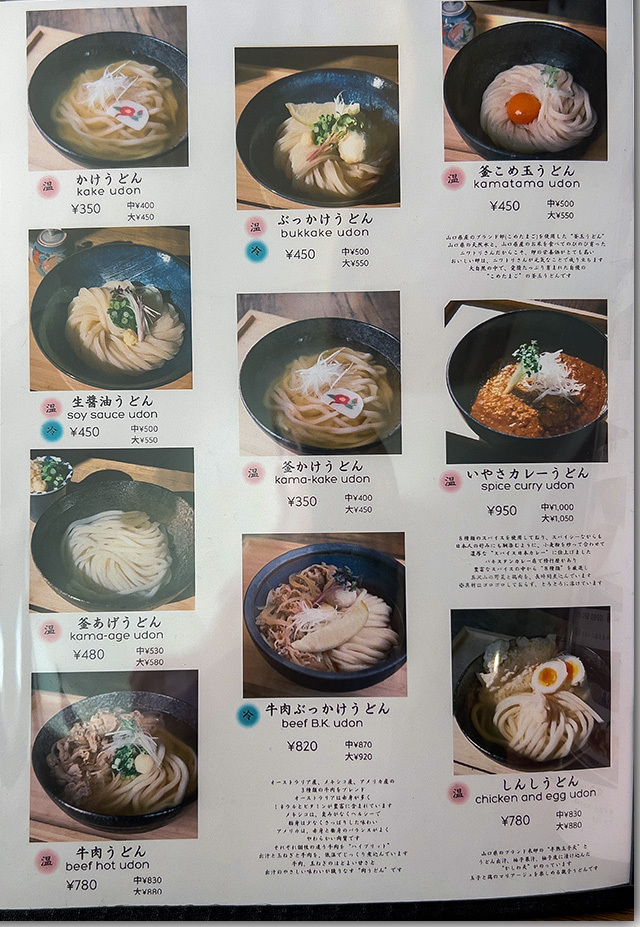 讃岐うどん 弥栄