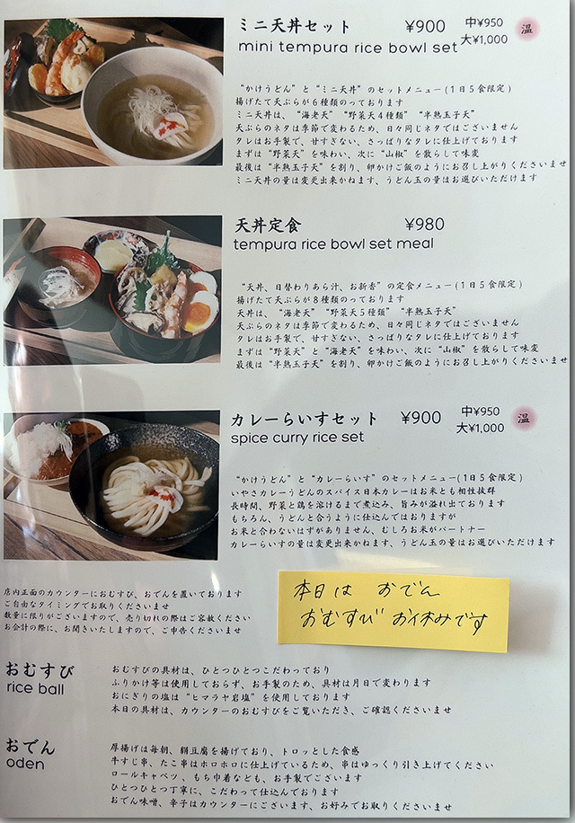 讃岐うどん 弥栄