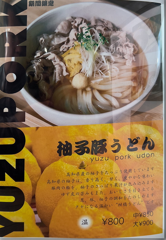 讃岐うどん 弥栄
