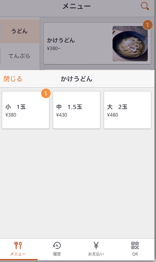 讃岐うどん 弥栄