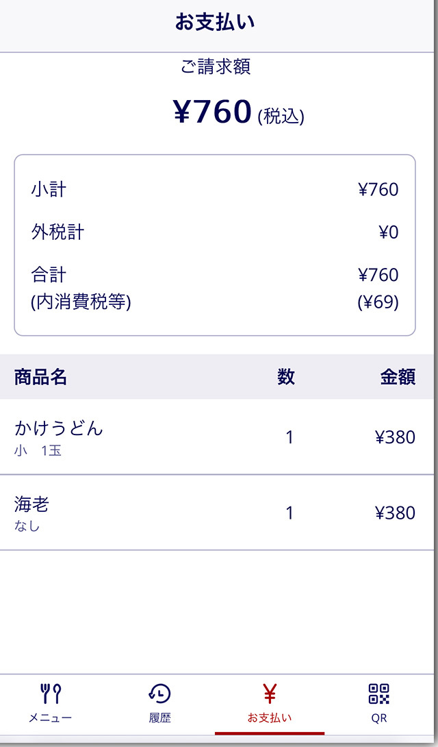 讃岐うどん 弥栄