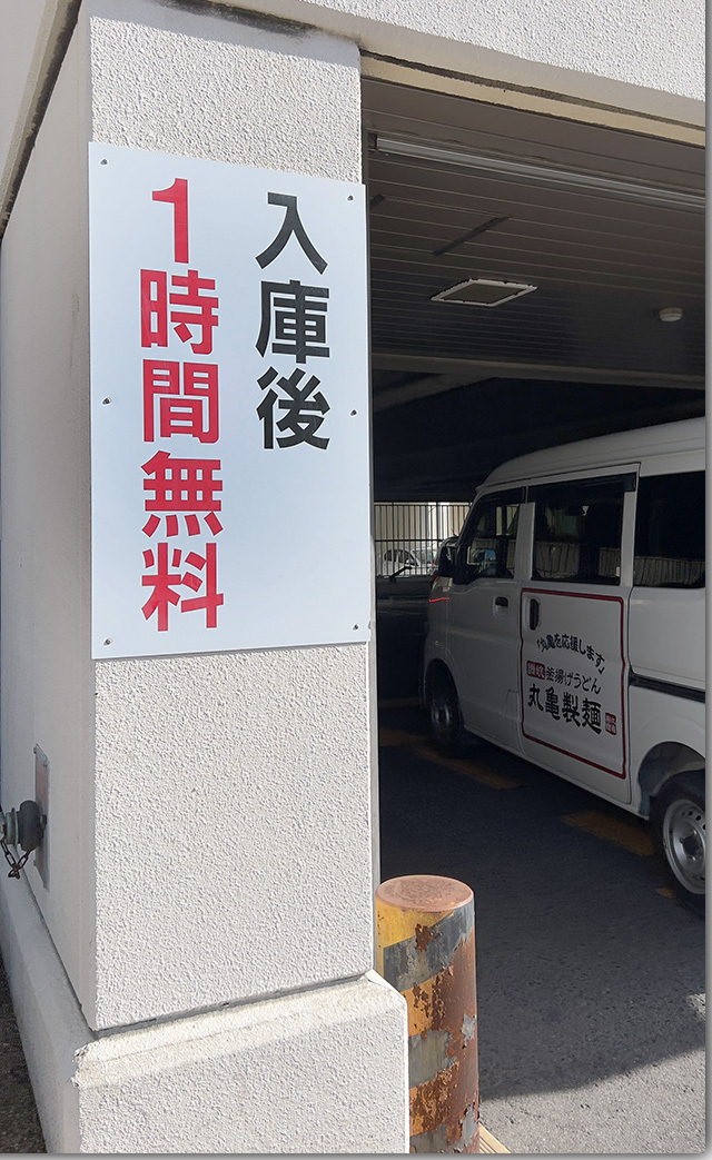 讃岐うどん 弥栄