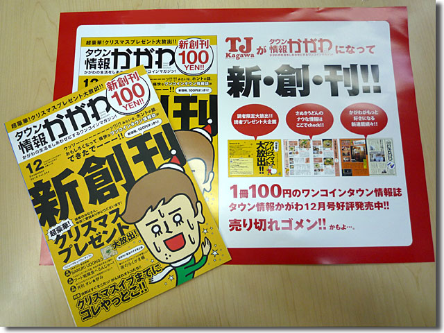 タウン情報かがわ