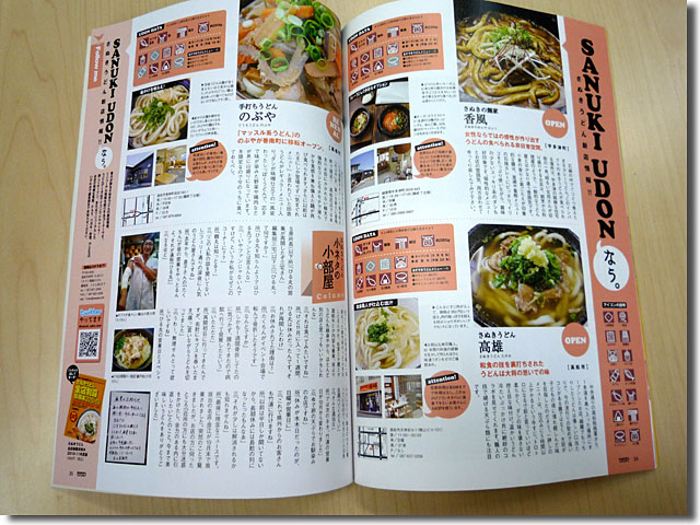 タウン情報かがわ