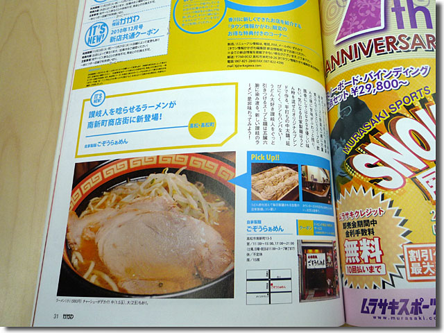 タウン情報かがわ