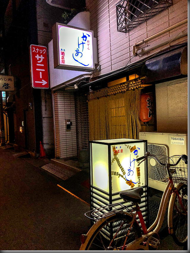 おでん かけあし