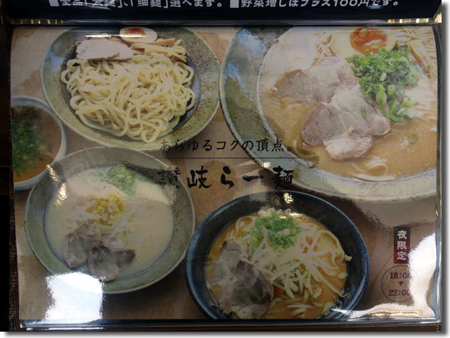 6月からうどんとラーメンの両方が食べれます@釜からどん