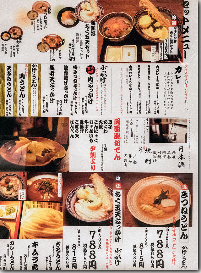 釜たけうどん 八重洲北口店