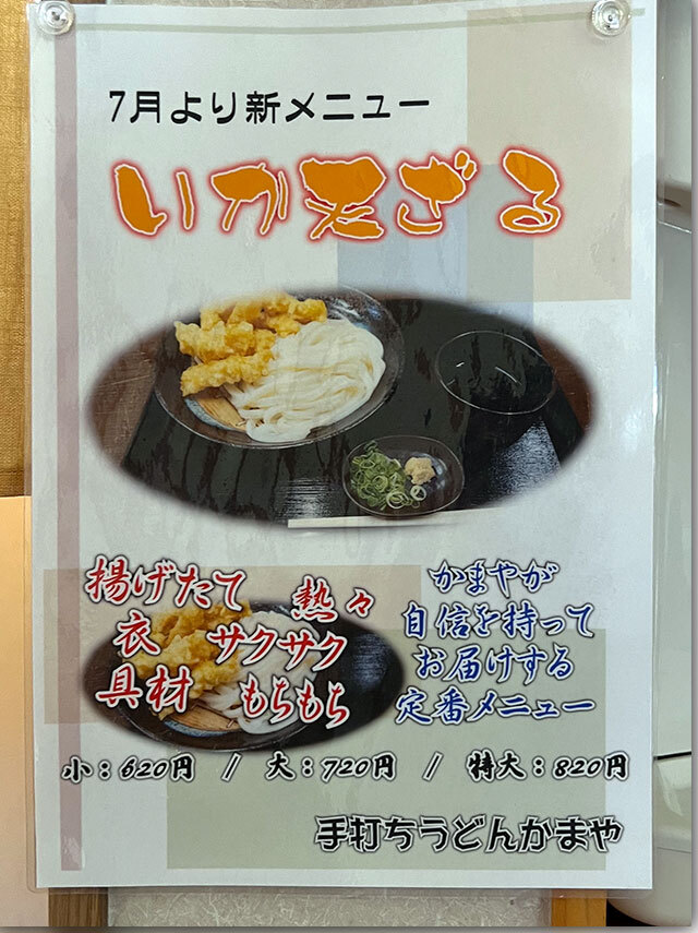 かまや