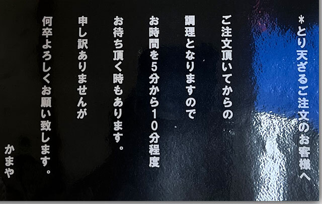 かまや