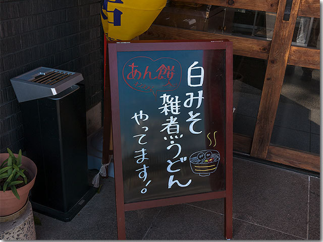 かなくま餅 福田 入り口