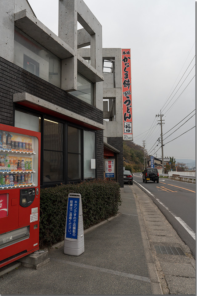 白みそアン雑煮うどん@かなくま餅 福田