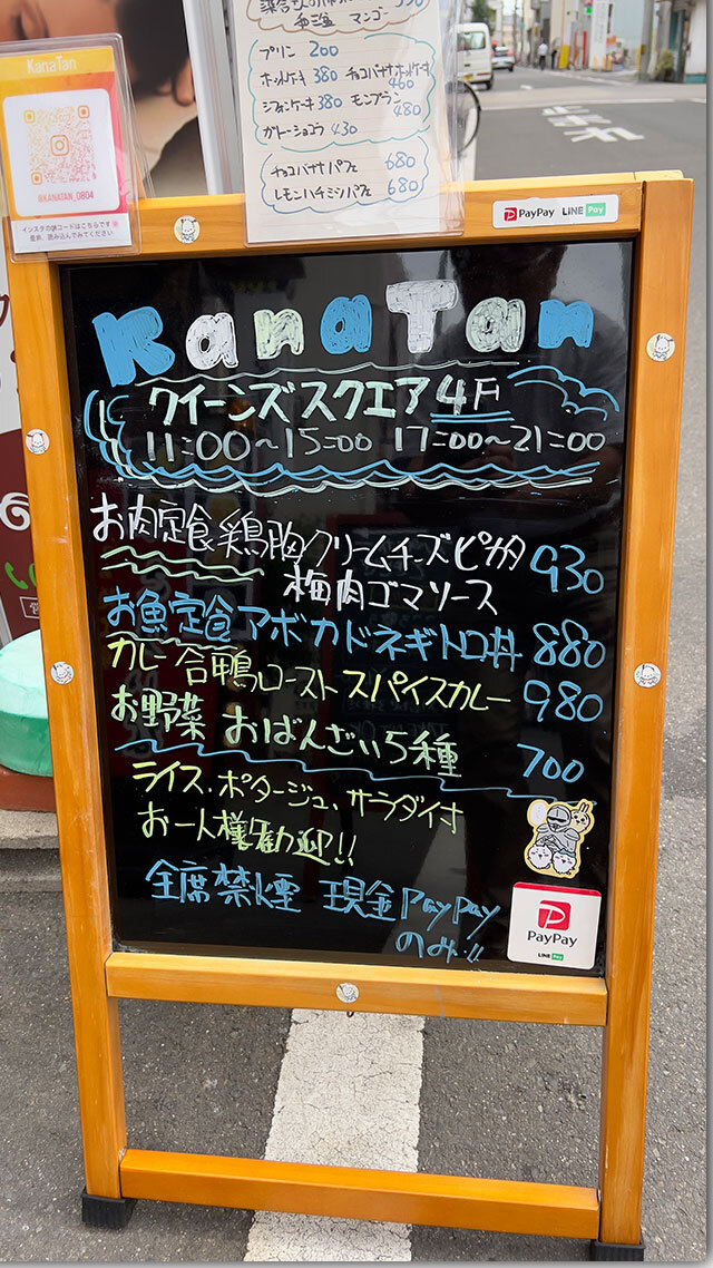 KanaTan カナタアン