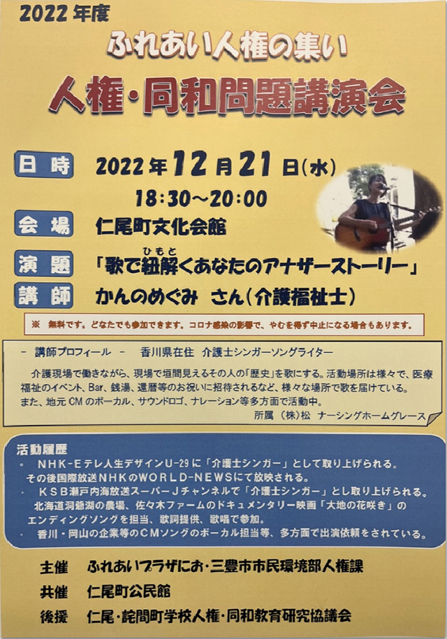 管納めぐみ 講演会