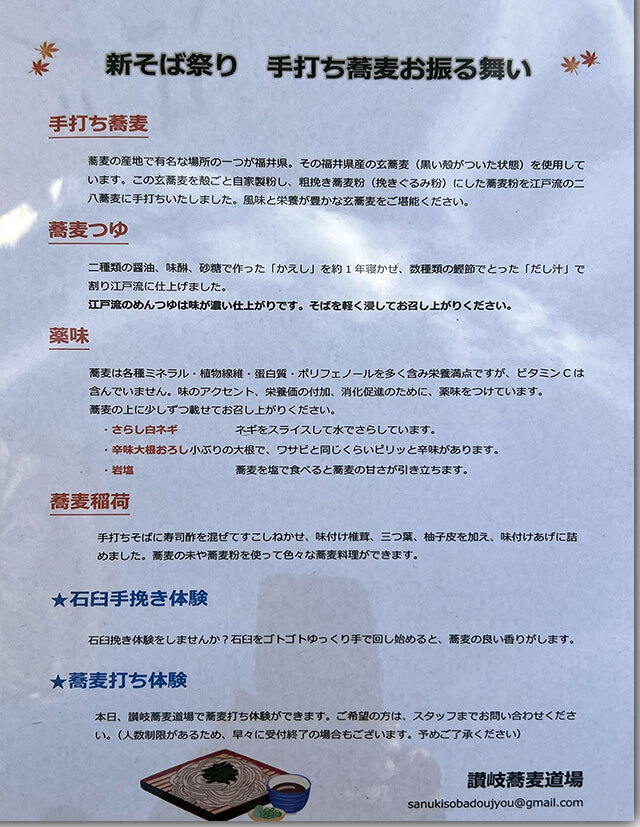 新蕎麦祭り 手打ち蕎麦お振る舞い 2024