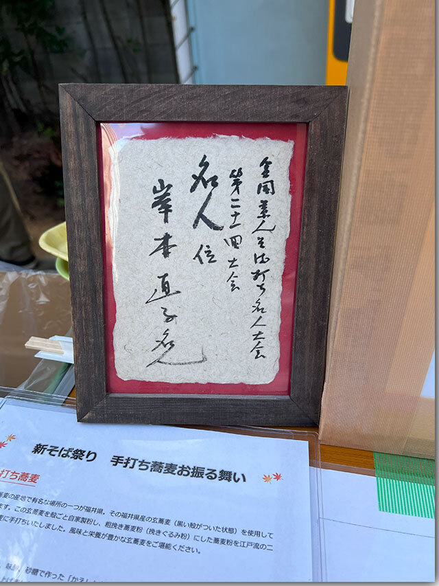 新蕎麦祭り 手打ち蕎麦お振る舞い 2024