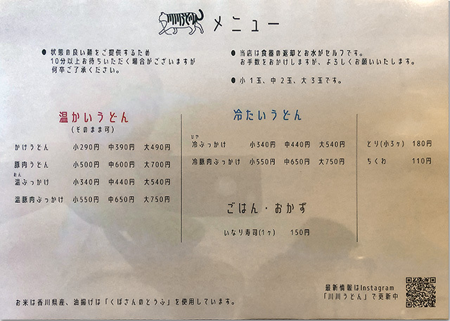 川川うどん