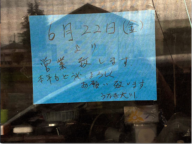 大川製鰻所