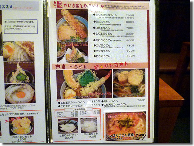 饂飩 きぬ川