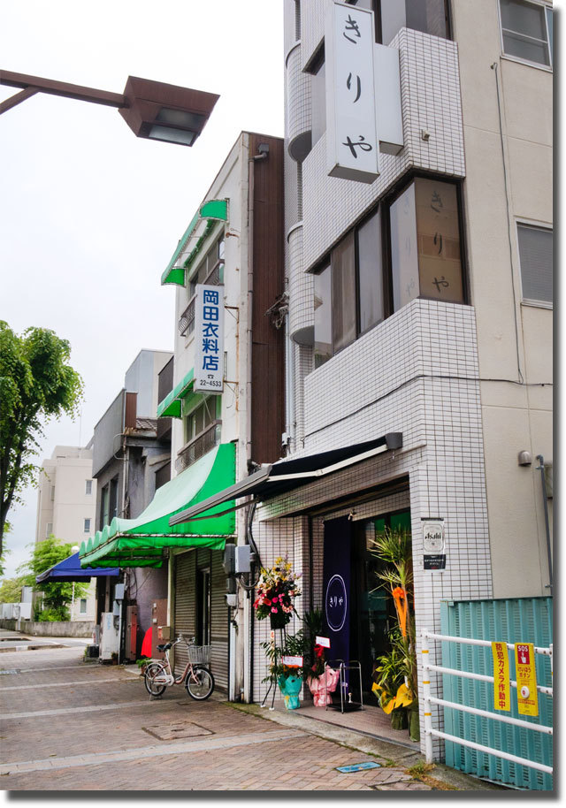 きりや