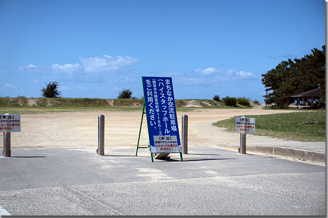 瀬戸芸のうどん 琴弾公園 きたの