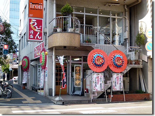 たみ家 新店 清盛
