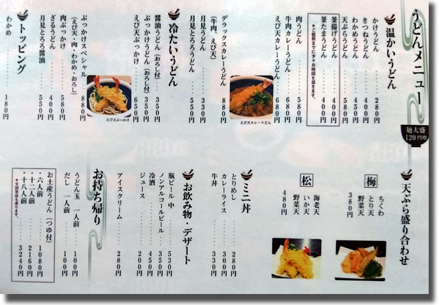 こがね製麺所 瓦町FLAG店
