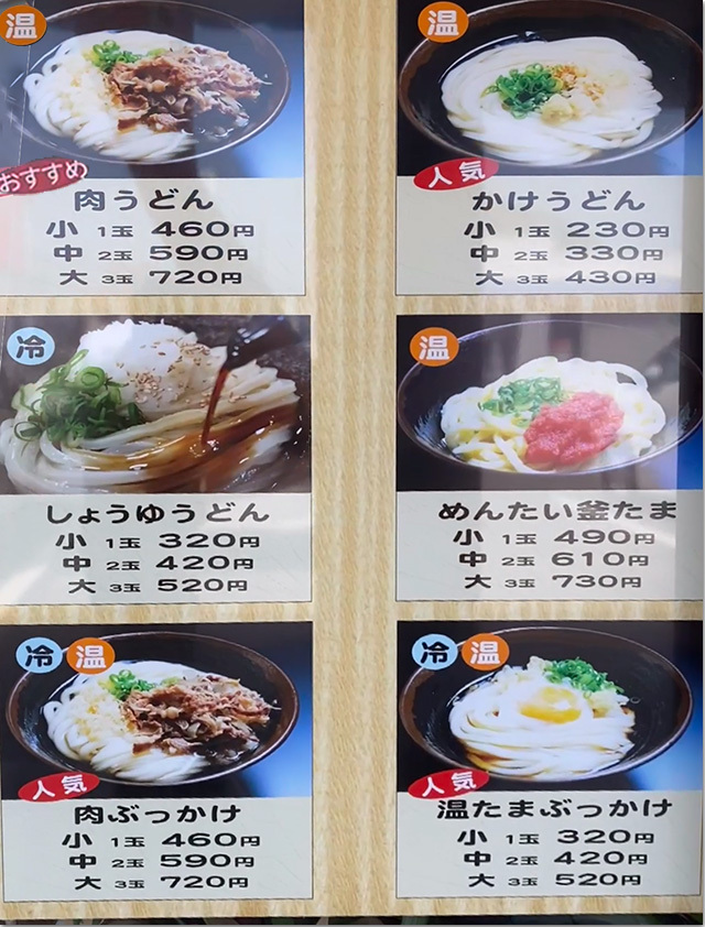 こがね製麺所丸亀原田店