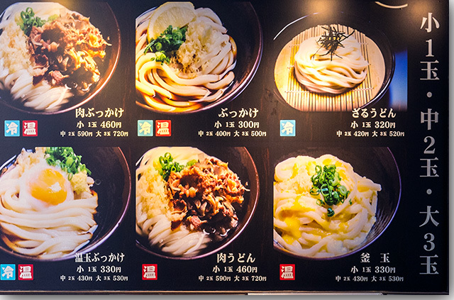 讃岐うどん こがね