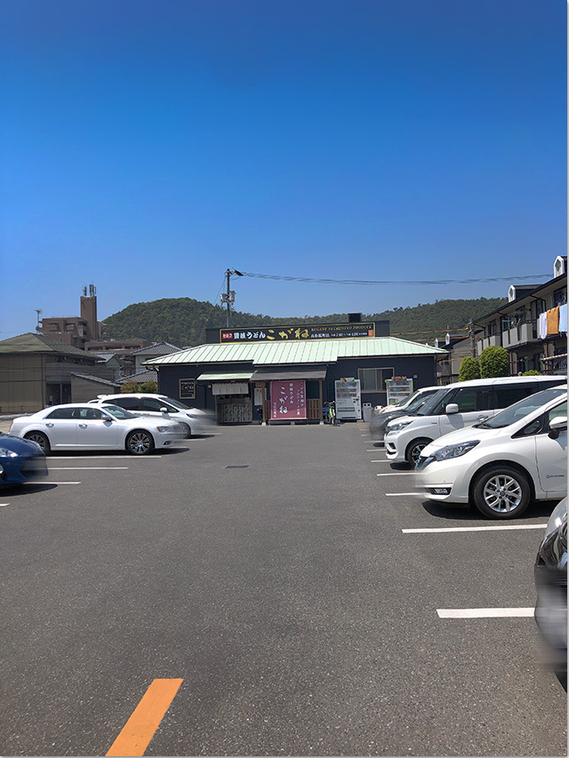 こがね製麺所 テイクアウト